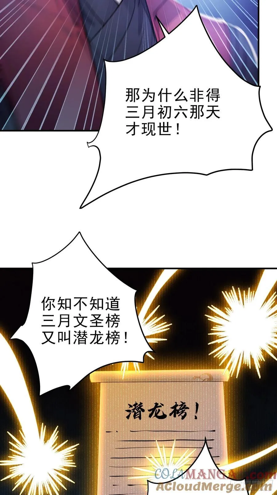 我真不想当圣仙漫画,24 诗兴大发！5图