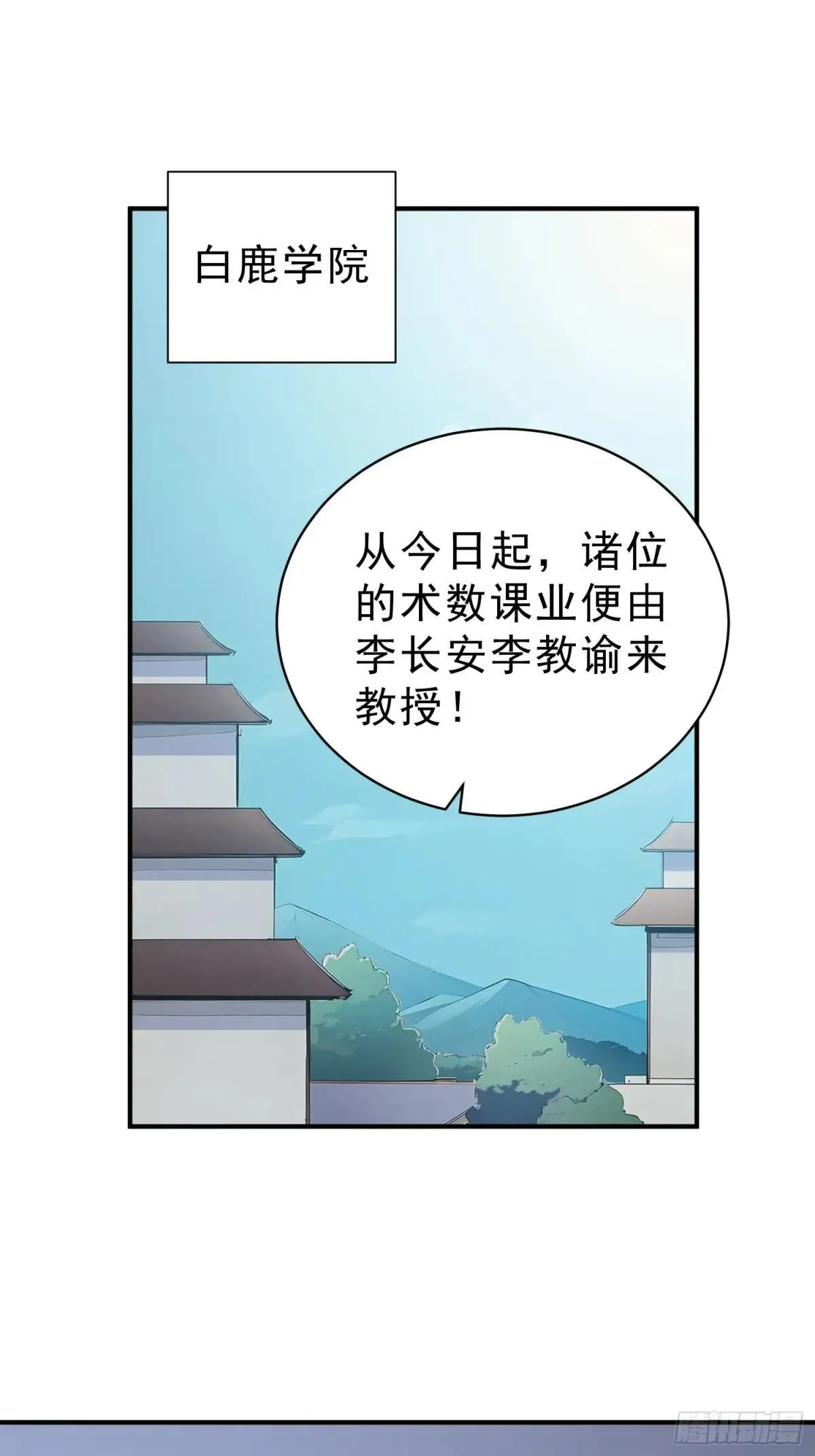 我真不想当圣仙漫画,59    李太白消失？2图