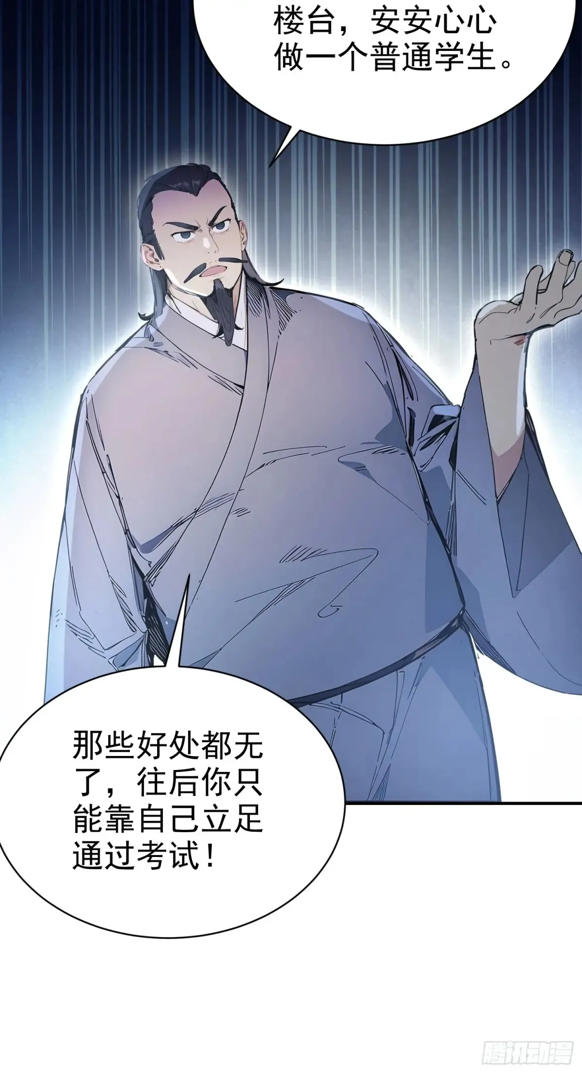 我真不想当圣仙漫画,16   五品文气1图