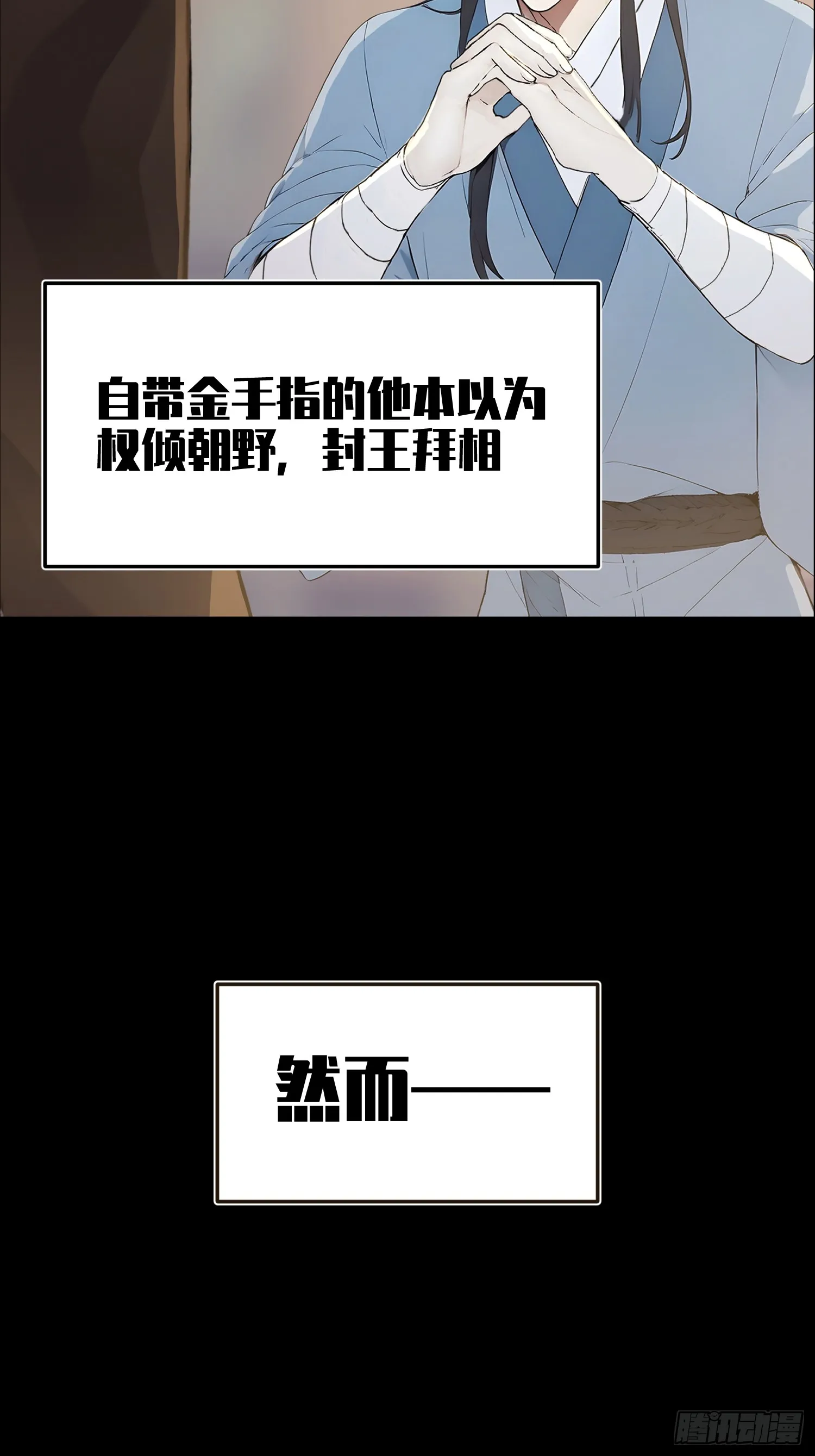 我真不想当圣仙漫画,新作预告3图