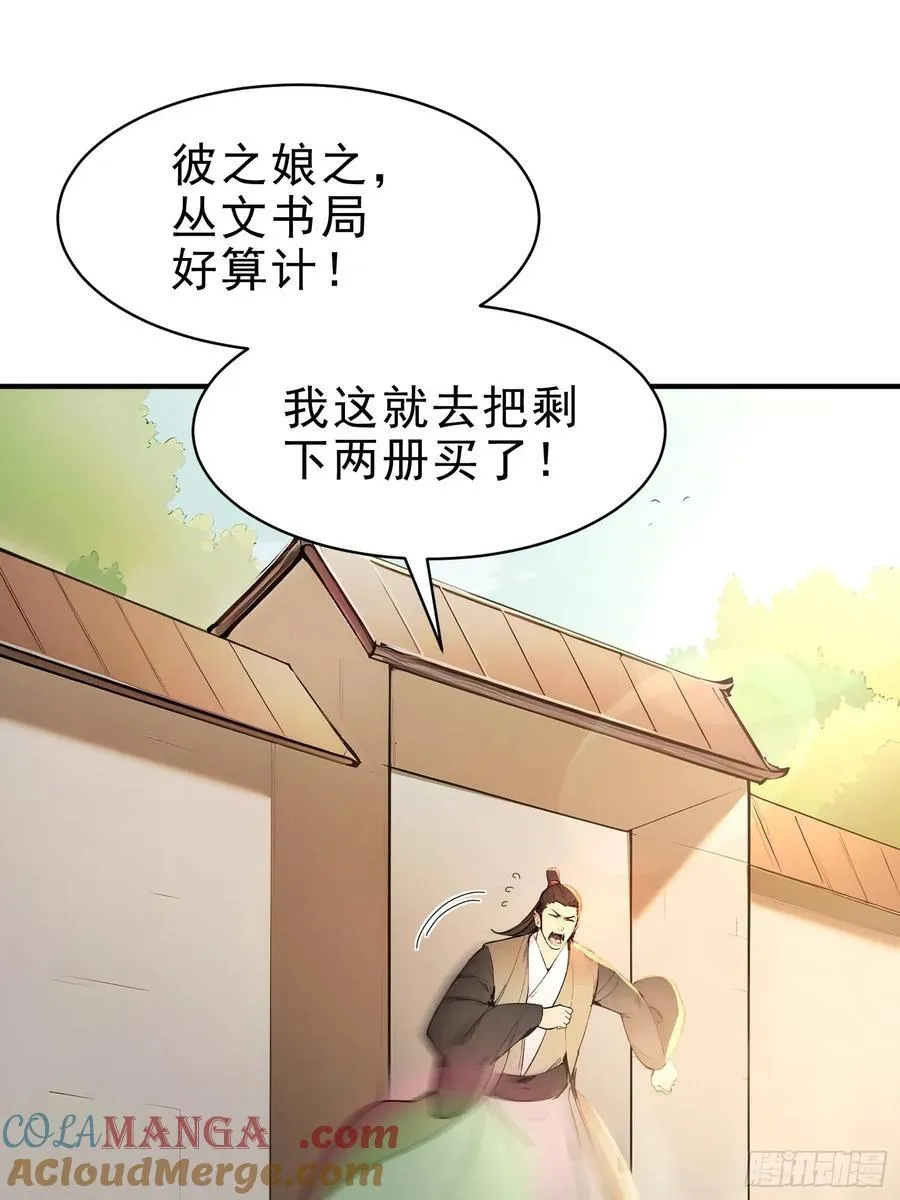 我真不想当圣仙漫画,38 兄弟也吃醋！1图