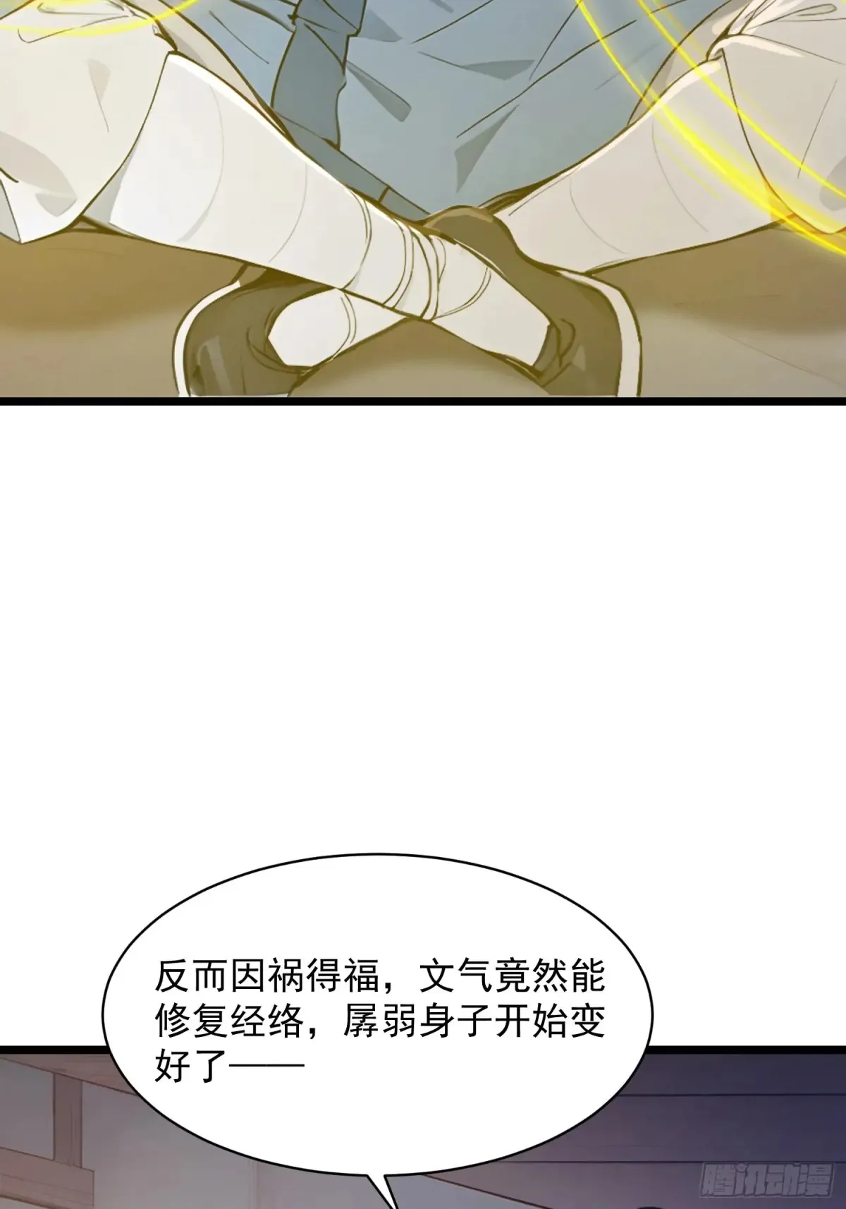 我真不想当圣仙漫画,07   翻滚麻辣烫4图