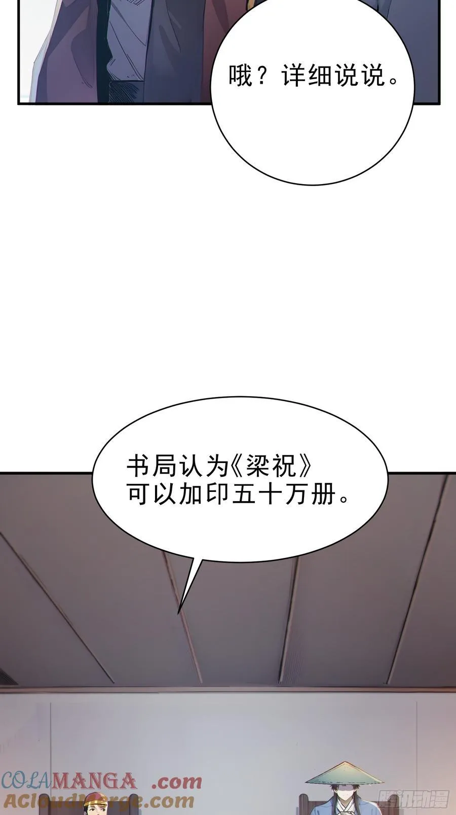 我真不想当圣仙漫画,30 梁祝1图