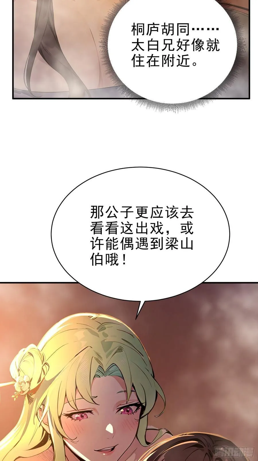 我真不想当圣仙漫画,32 你就从了她吧1图