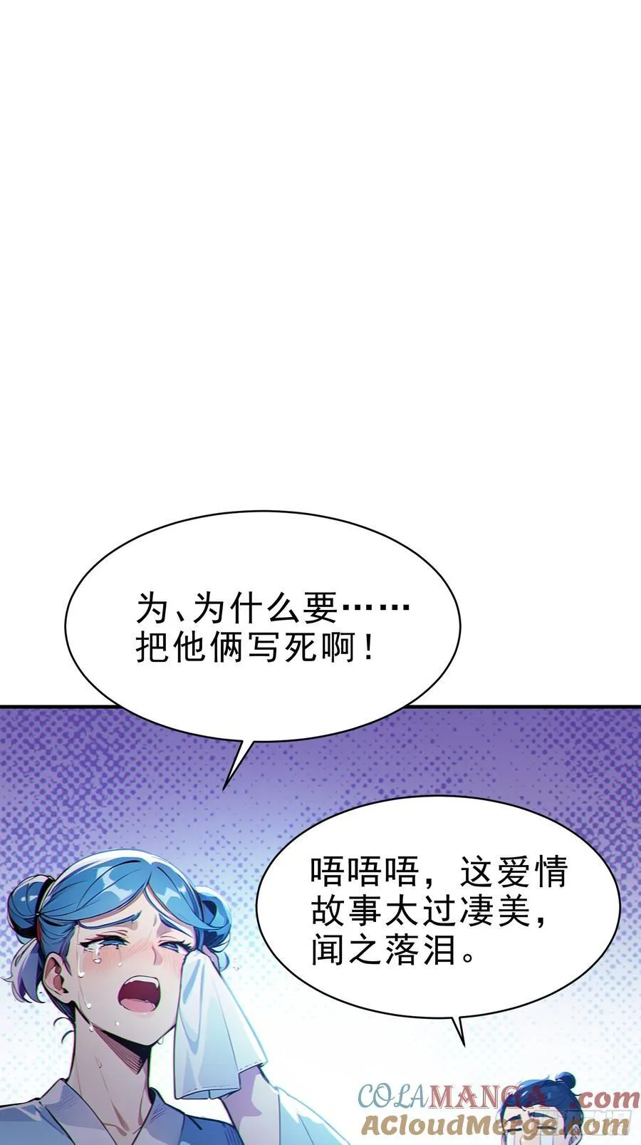 我真不想当圣仙漫画,30 梁祝1图