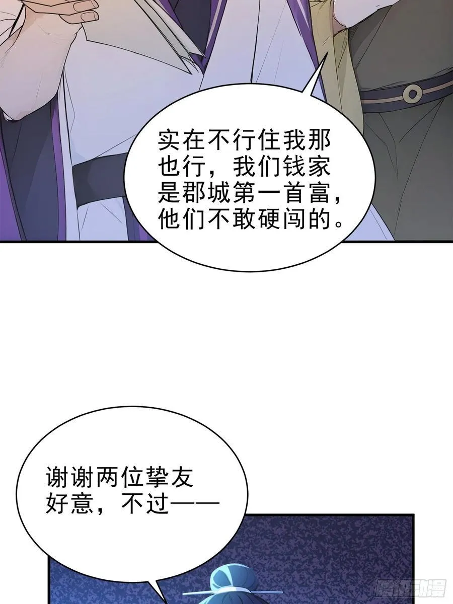 我真不想当圣仙漫画,53 迎战3图