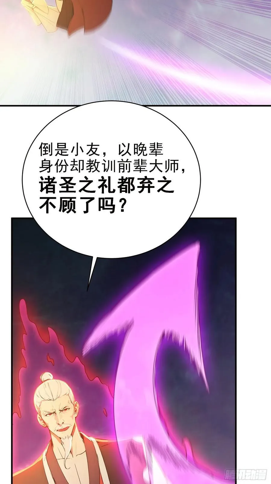 我真不想当圣仙漫画,26 文武双全4图