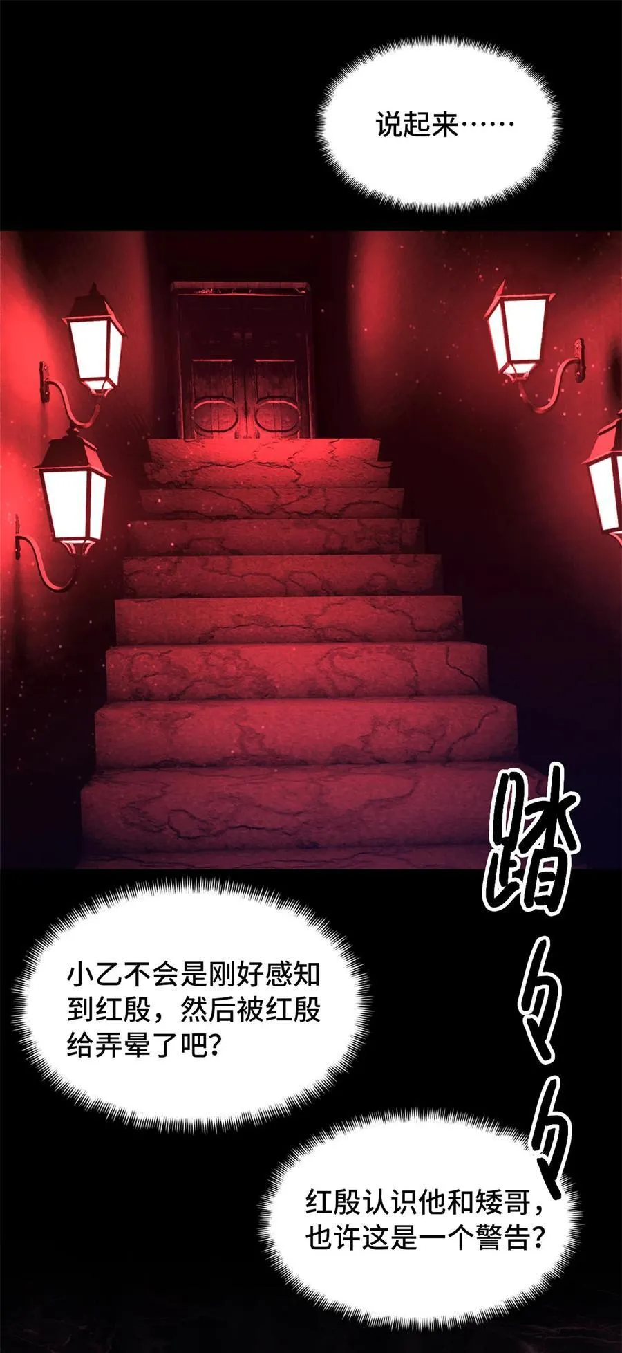 末日拼图游戏漫画,第96片 九级恶堕2图