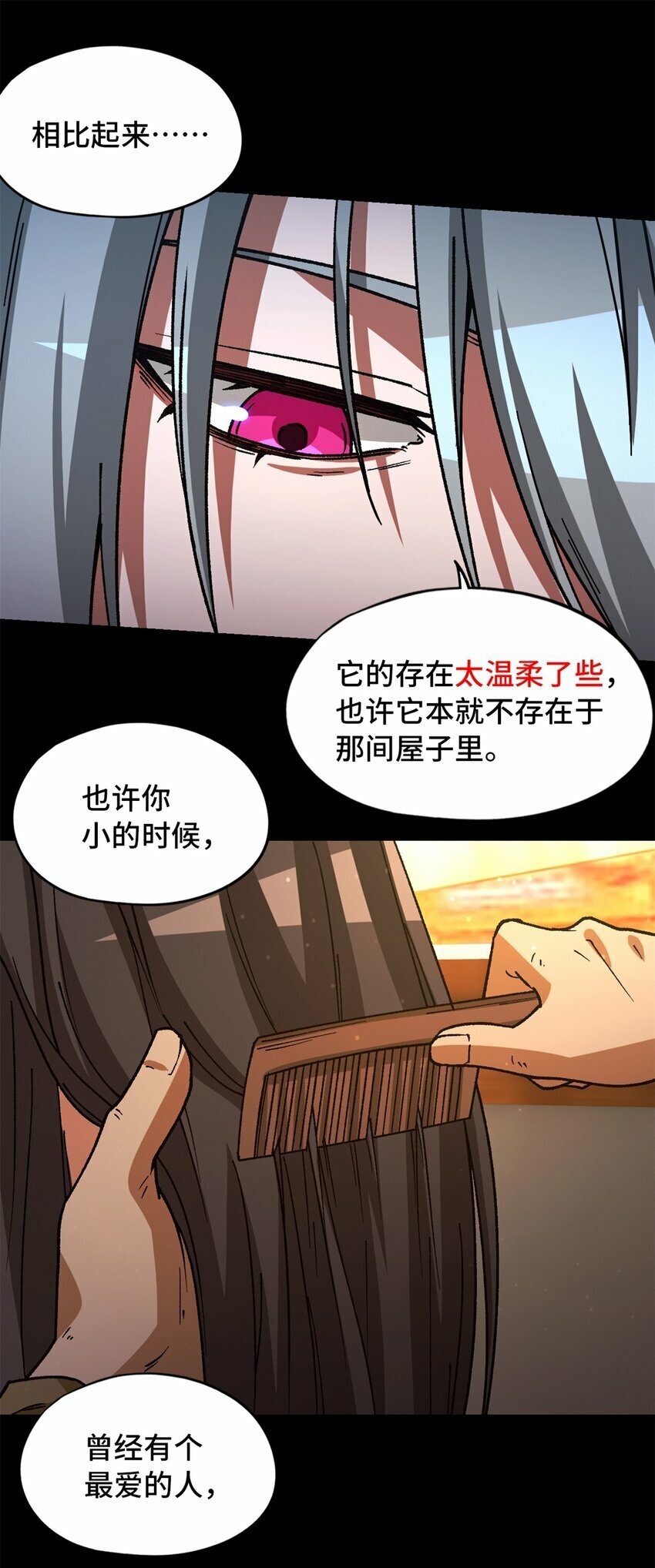 末日拼图游戏漫画,第19片 相遇3图