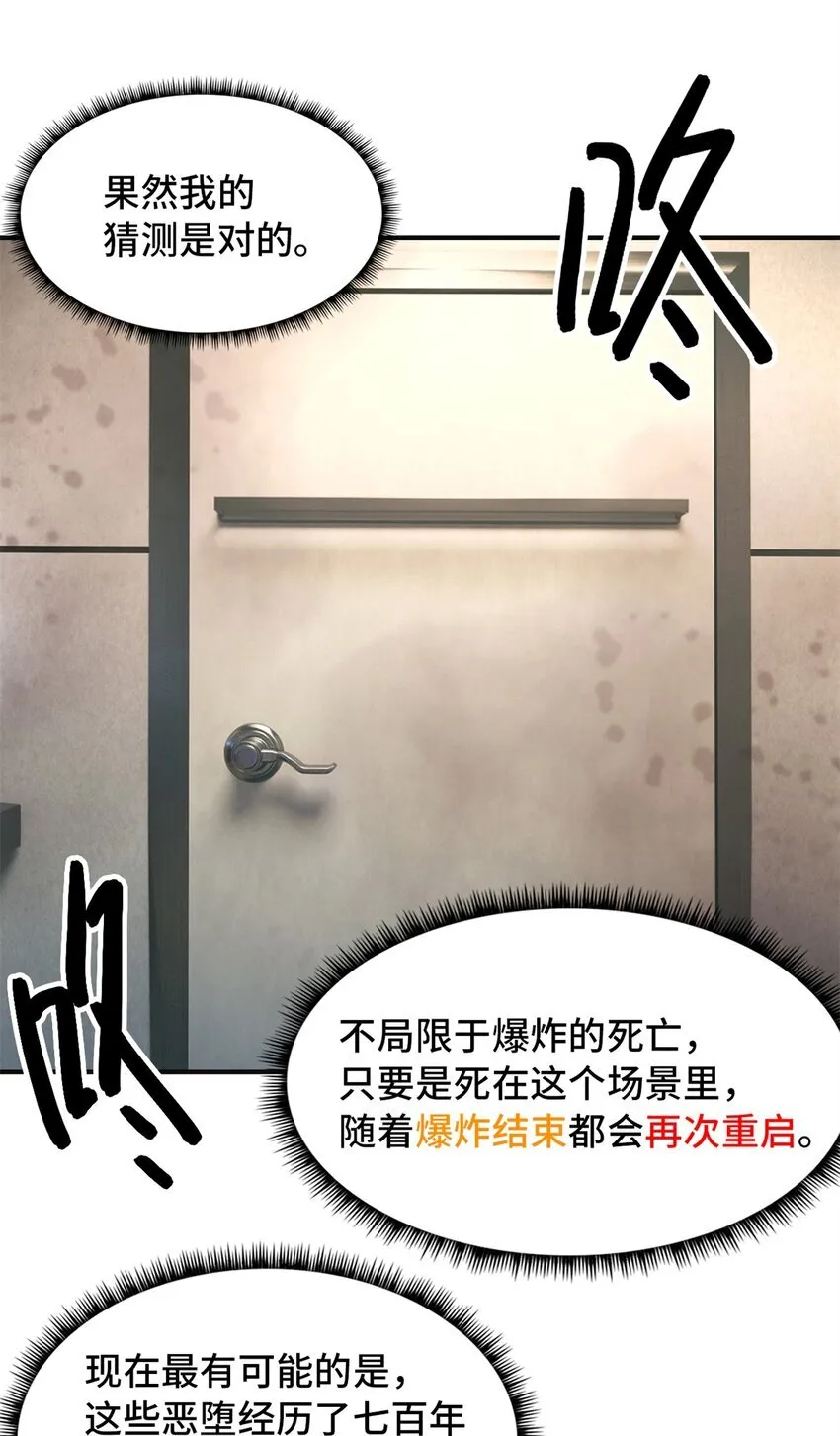 末日拼图游戏漫画,第69片 漫无止境的死亡航班 其三3图