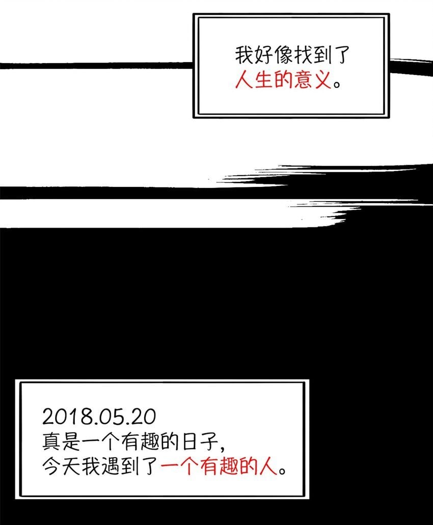 末日拼图游戏漫画,第36片 至善与至恶 其二2图