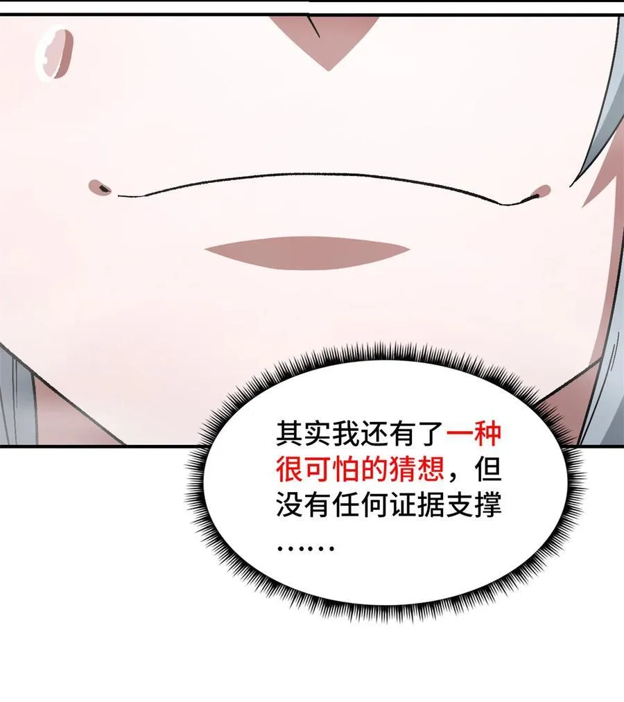 末日拼图游戏漫画,第89片 诡异迷雾5图