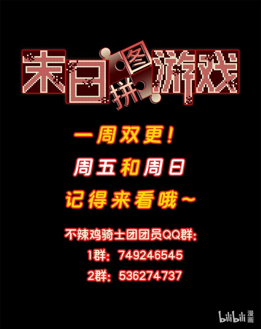 末日拼图游戏漫画,第37片 至善与至恶 其三5图