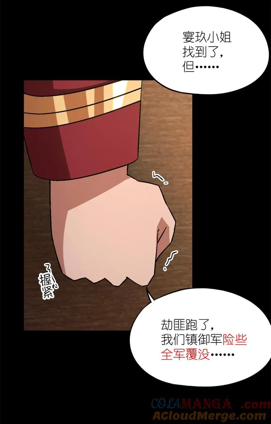 末日拼图游戏漫画,第81片 复盘与意外3图