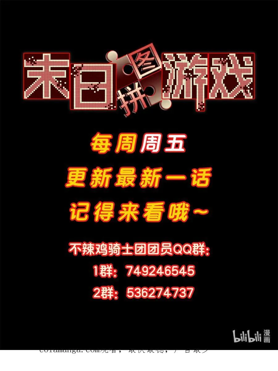 末日拼图游戏漫画,第81片 复盘与意外5图