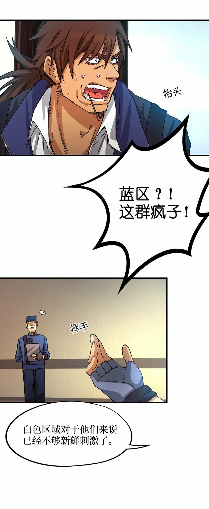 末日拼图游戏漫画,第三片 电话，审问2图