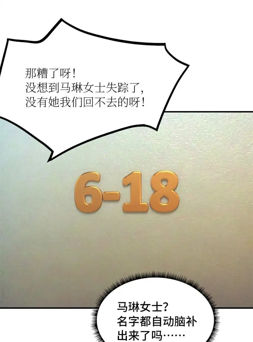 末日拼图游戏漫画,第58片 穿越与监视2图