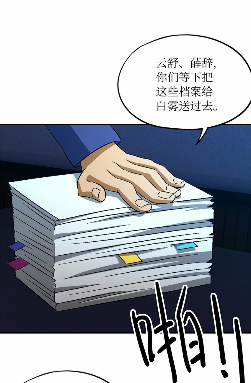 末日拼图游戏漫画,第27片 破案3图