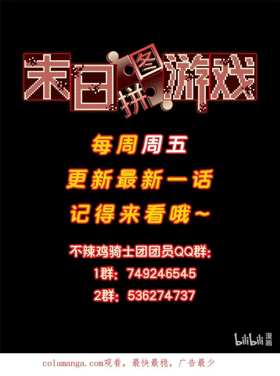 末日拼图游戏漫画,第100片 图穷匕见 上1图