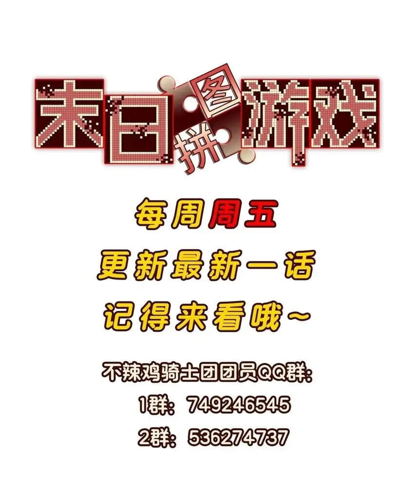 末日拼图游戏漫画,第56片 全员恶人2图