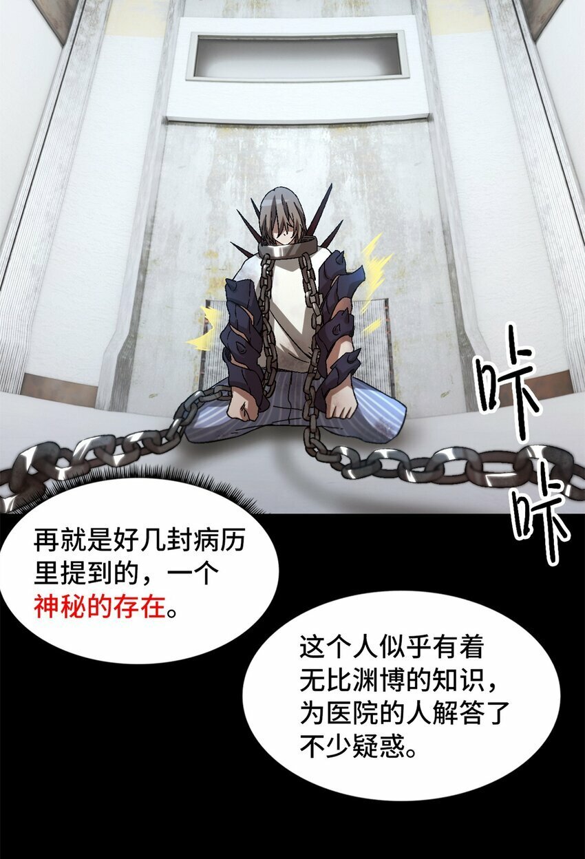 末日拼图游戏漫画,第19片 相遇5图