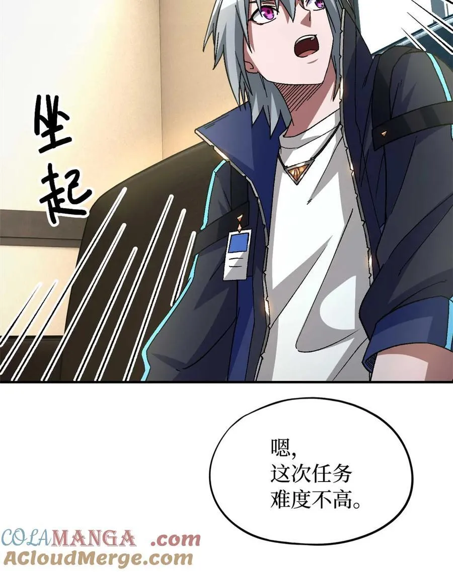 末日拼图游戏漫画,第87片 从朋友做起1图