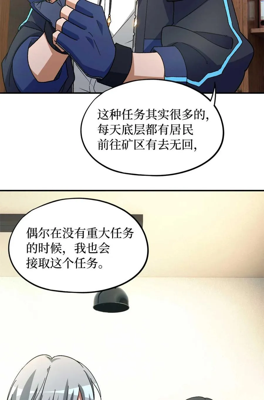 末日拼图游戏漫画,第87片 从朋友做起3图