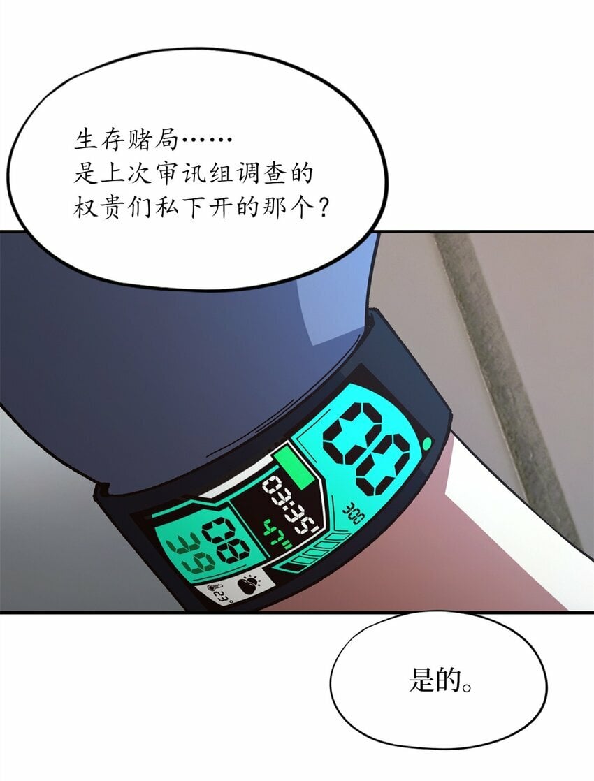 末日拼图游戏漫画,第十八片 档案1图