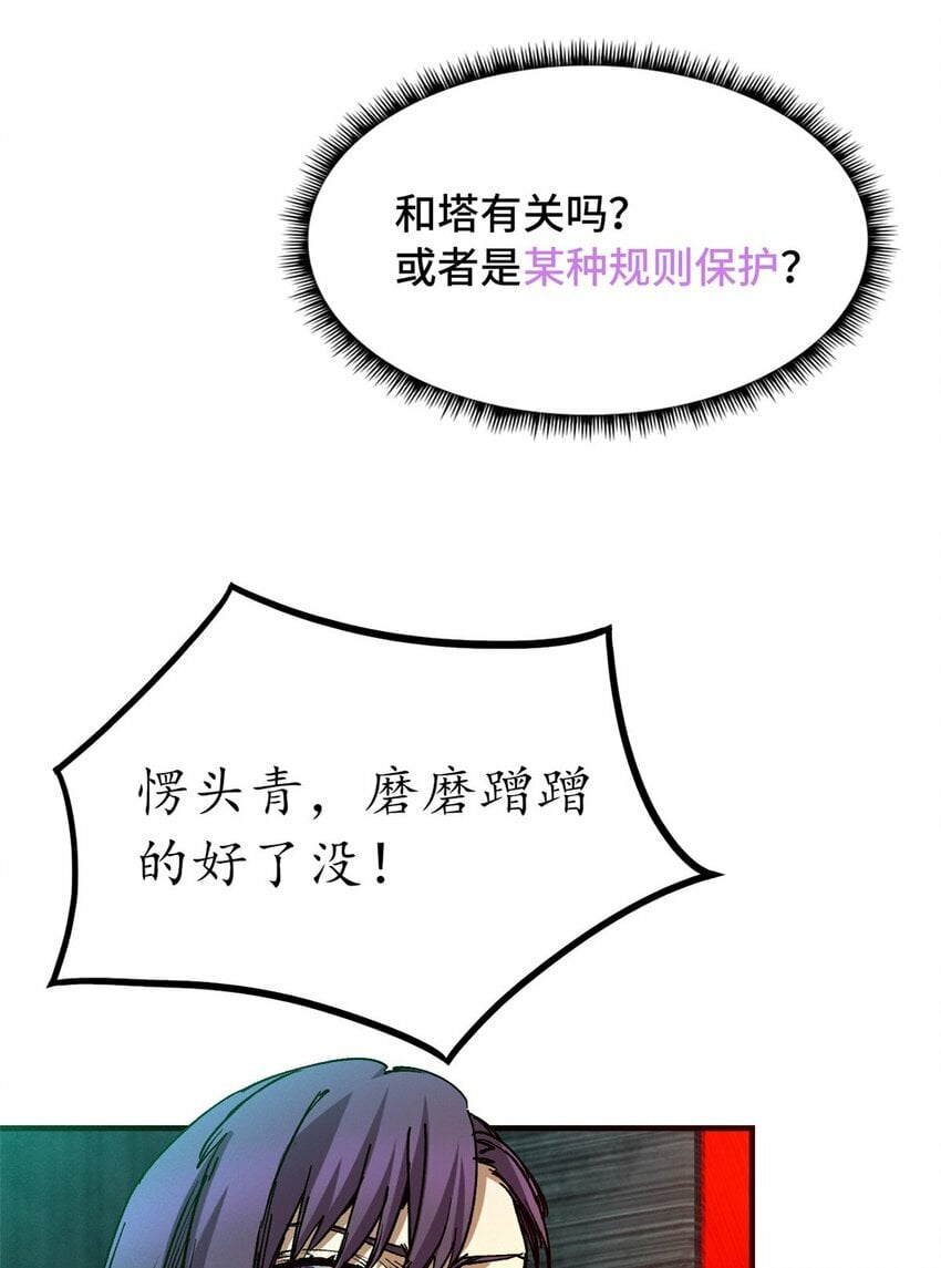 末日拼图游戏漫画,第七片 恶堕，日记4图