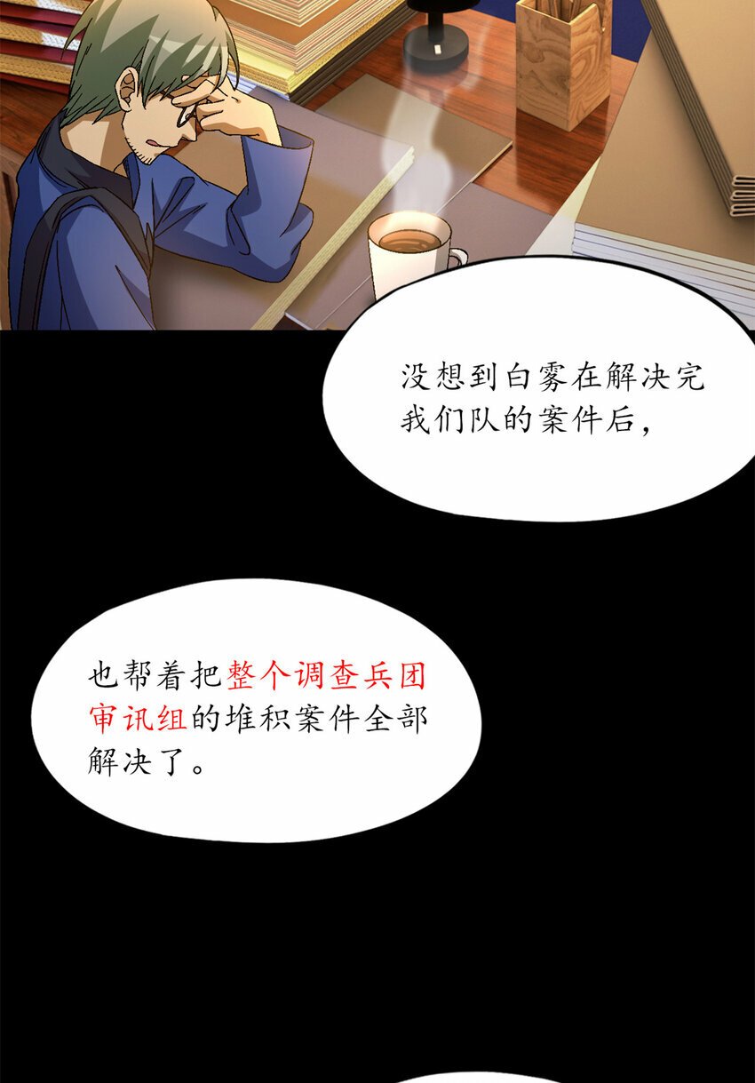 末日拼图游戏漫画,第28片 认可5图