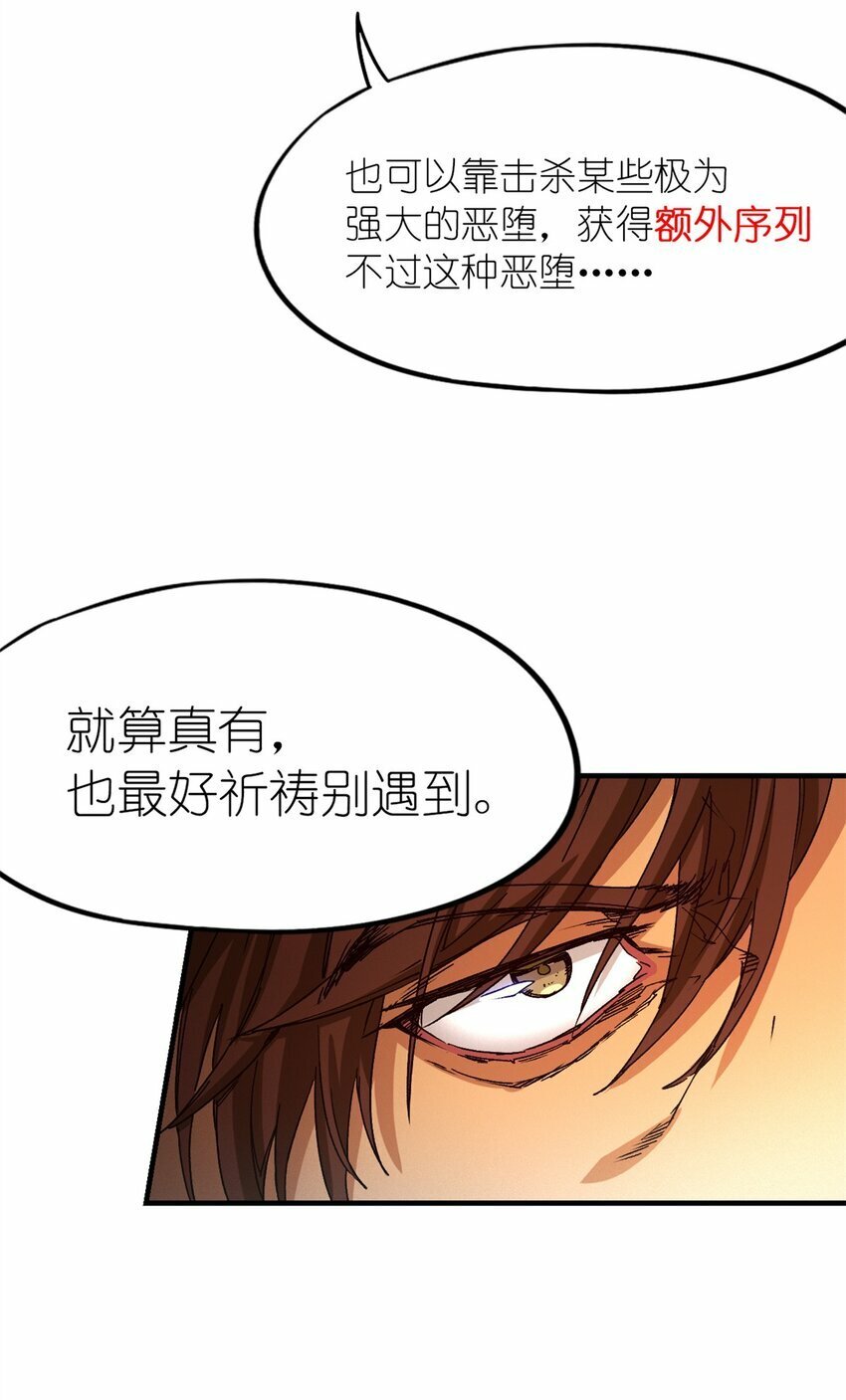 末日拼图游戏漫画,第四片 天赋序列，好人2图