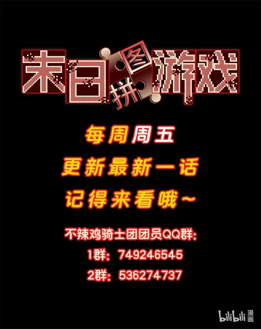 末日拼图游戏漫画,第61片 挖角来了5图