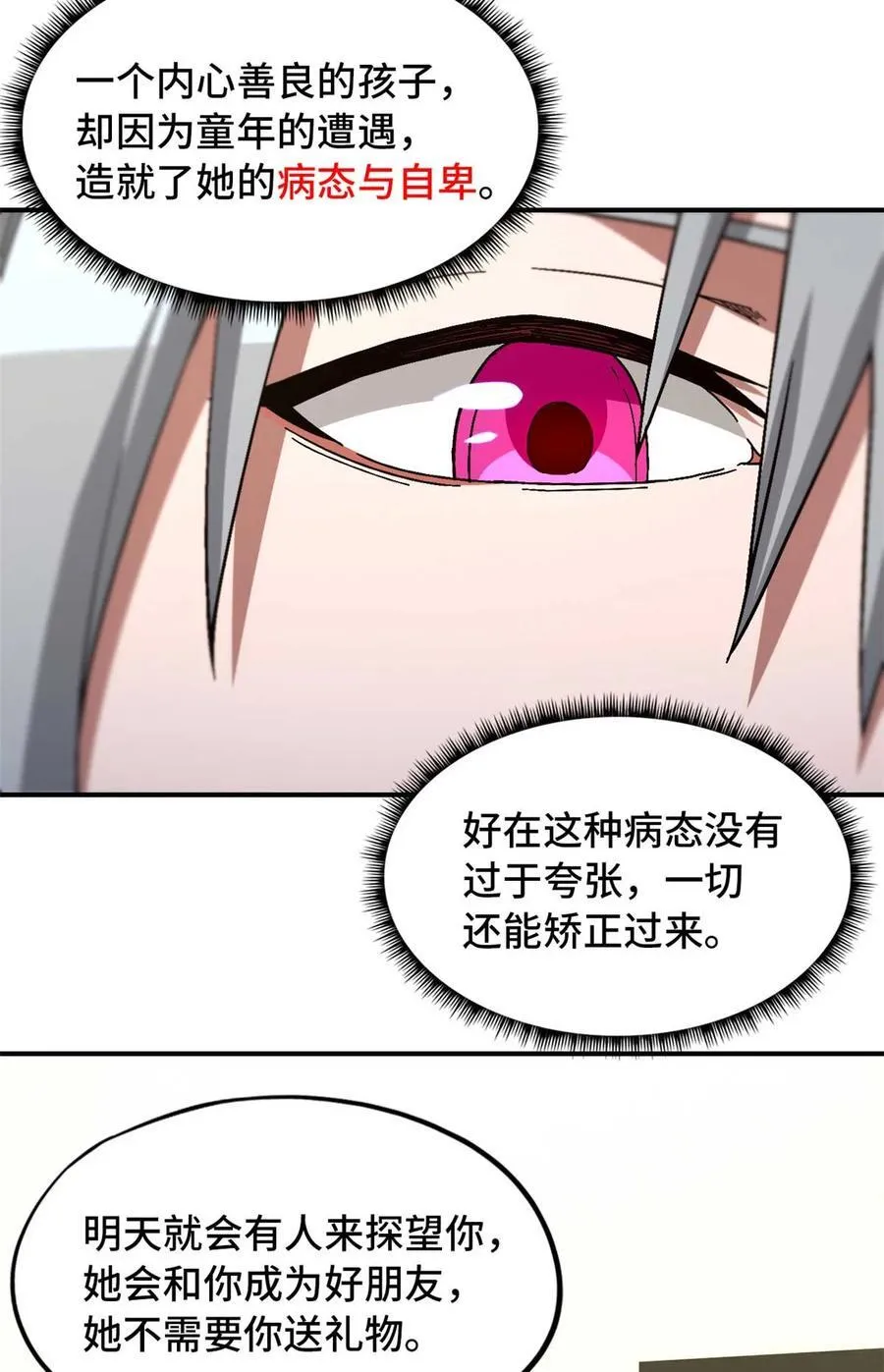 末日拼图游戏漫画,第87片 从朋友做起4图