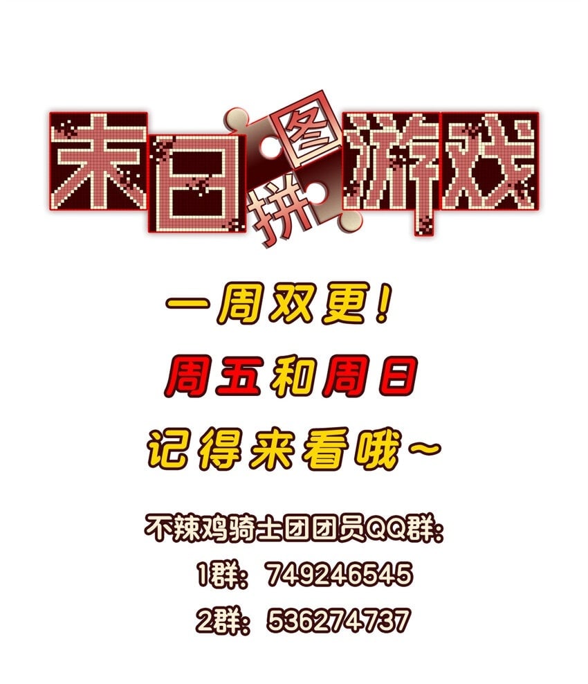 末日拼图游戏漫画,第27片 破案2图