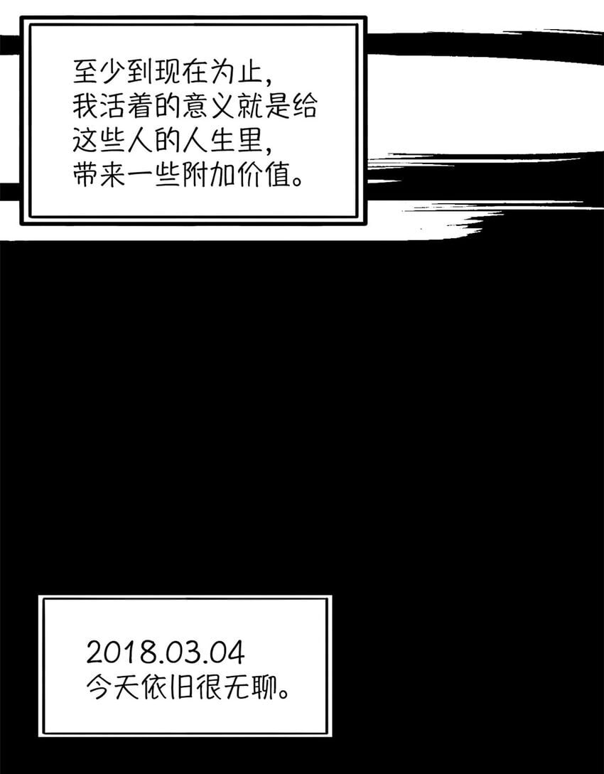 末日拼图游戏漫画,第36片 至善与至恶 其二5图