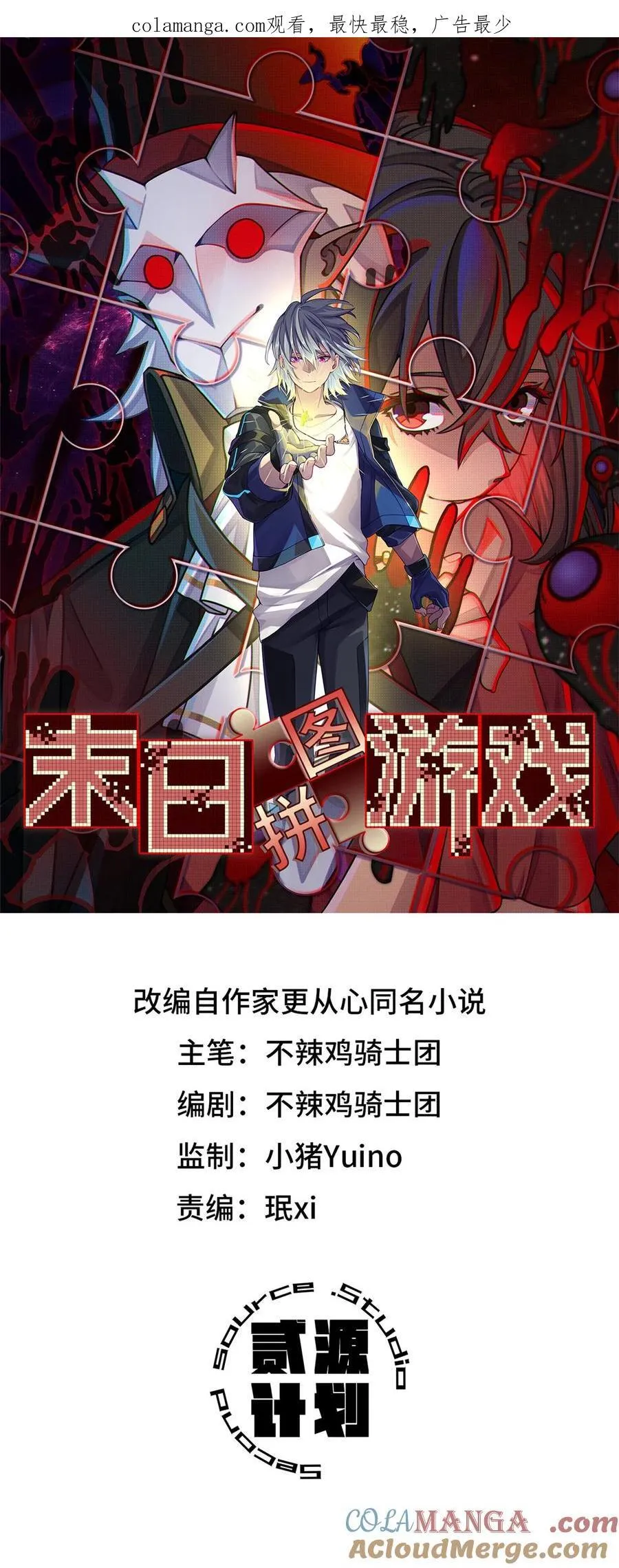 末日拼图游戏漫画,第91片 不断深入1图