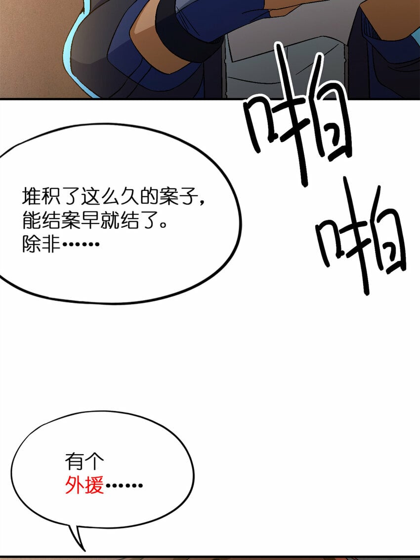 末日拼图游戏漫画,第27片 破案2图