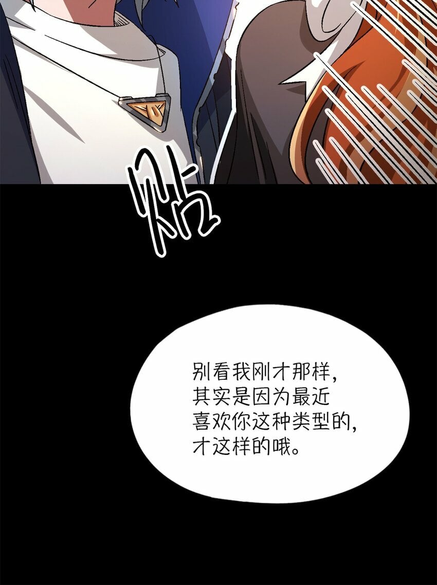 末日拼图游戏漫画,第24片 藏锋3图