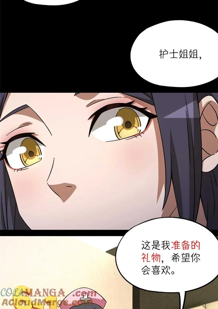 末日拼图游戏漫画,第87片 从朋友做起4图