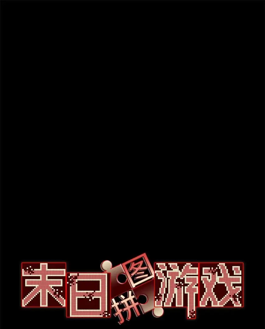 末日拼图游戏漫画,第55片 高塔镇御军的秘密3图