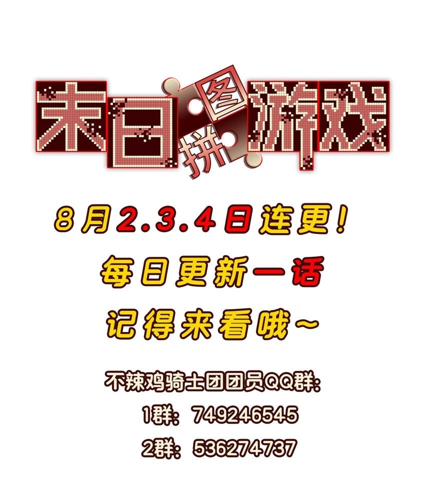 末日拼图游戏漫画,第40片 以人类的身份3图