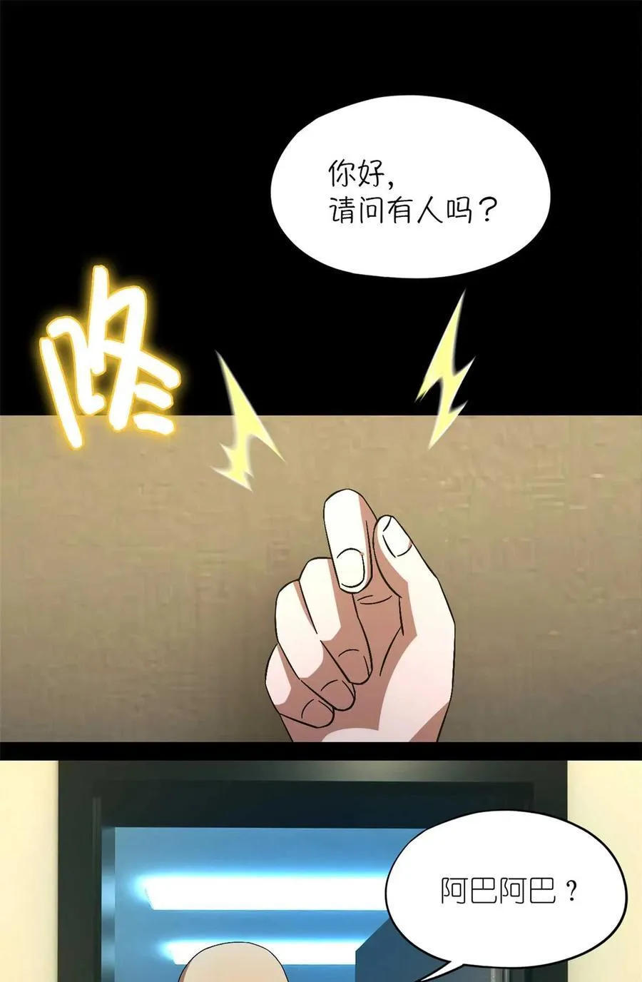 末日拼图游戏漫画,第87片 从朋友做起1图