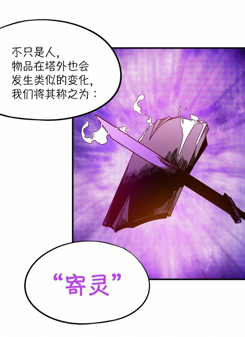 末日拼图游戏漫画,第三片 电话，审问3图