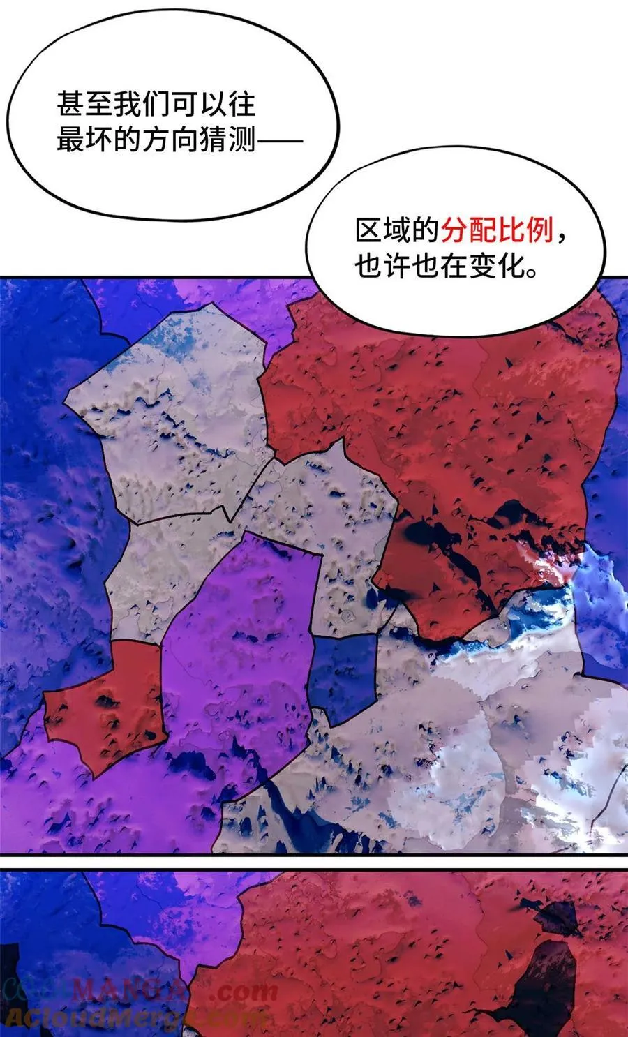 末日拼图游戏漫画,第92片 灾厄等级—红1图