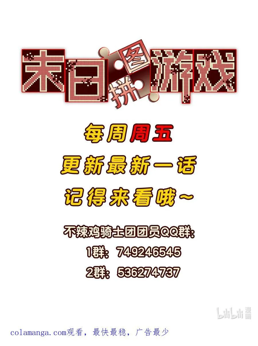 末日拼图游戏漫画,第77片 返回高塔5图