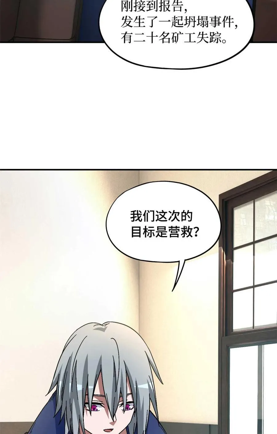 末日拼图游戏漫画,第87片 从朋友做起3图