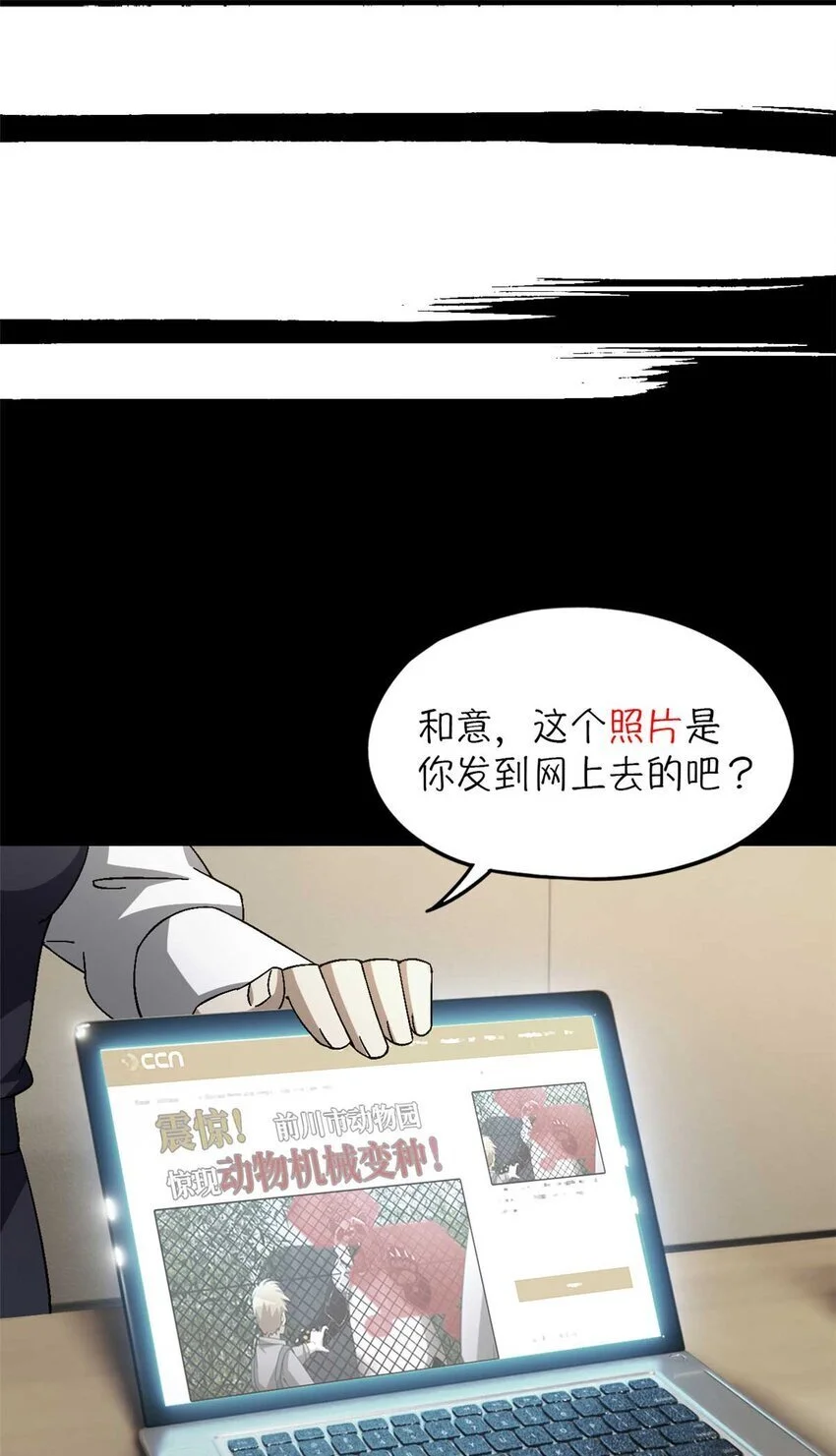 末日拼图游戏漫画,第50片 怨念真相 其三2图