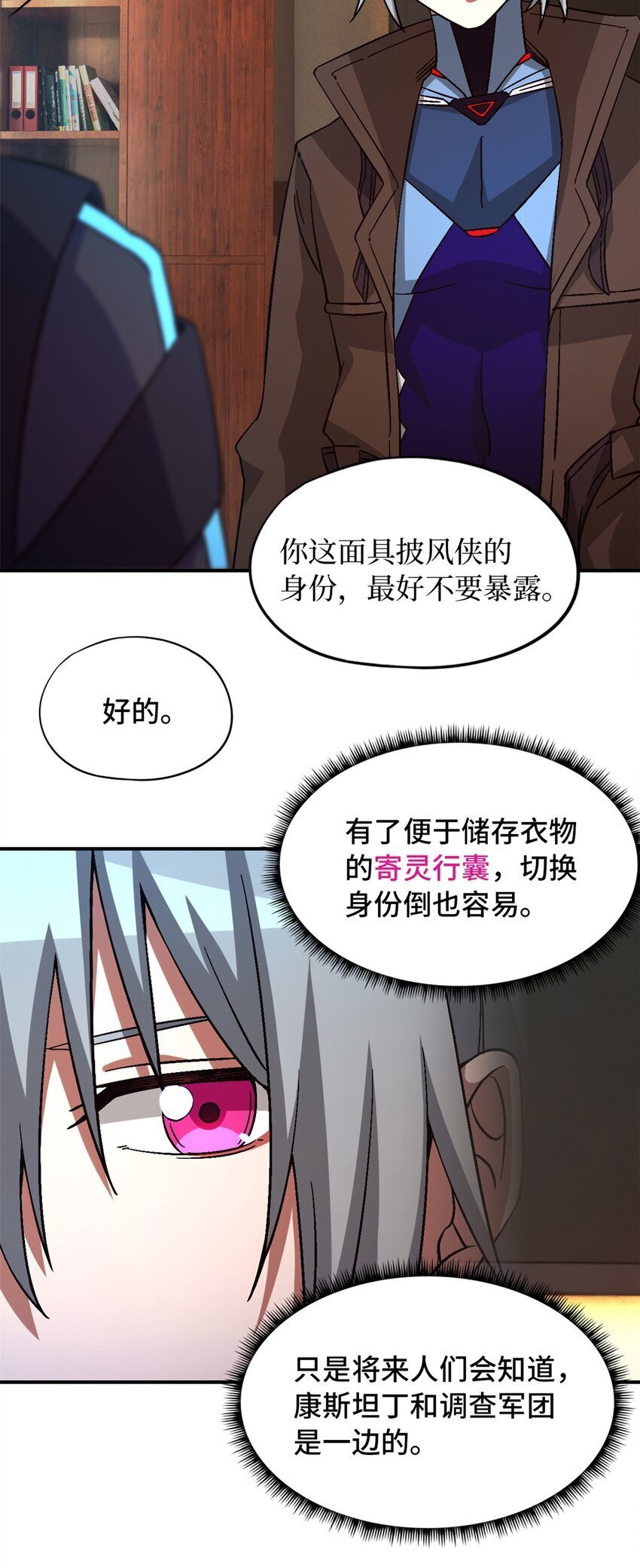 末日拼图游戏漫画,第42片 安排3图