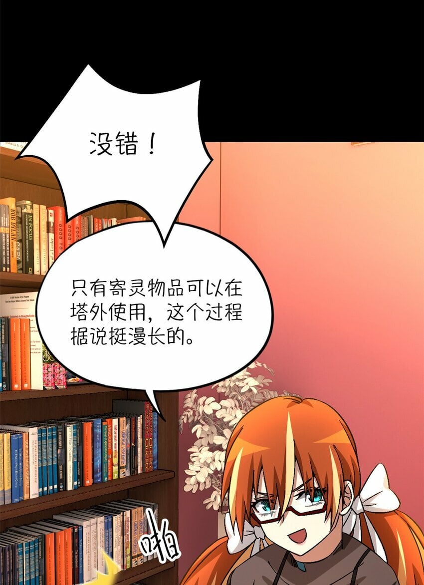 末日拼图游戏漫画,第26片 合作与新的工作2图