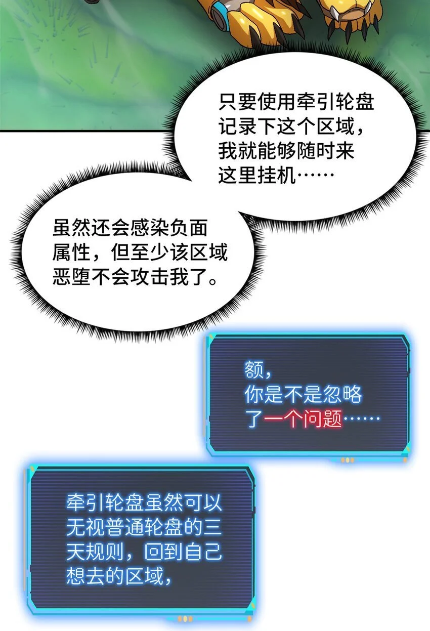 末日拼图游戏漫画,第53片 末日拼图碎片1图